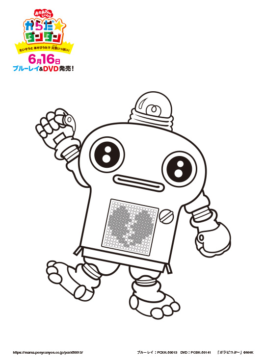 ガラピコ[線画]