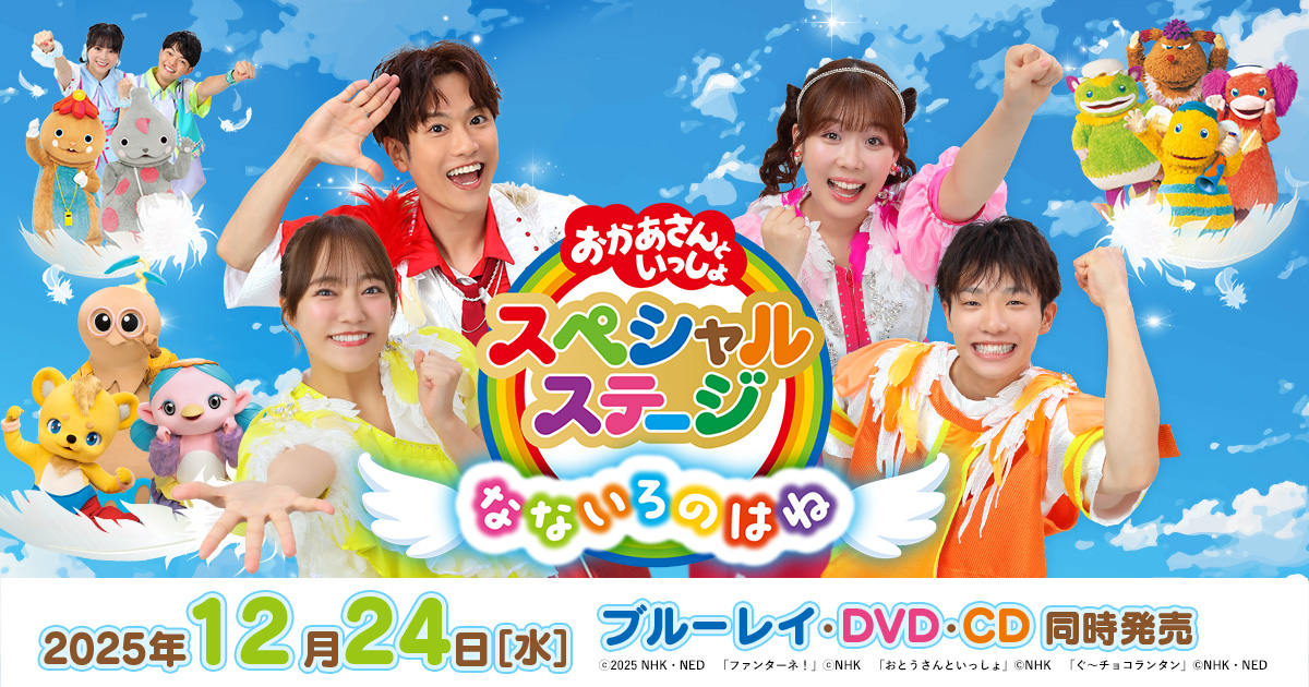 おかあさんといっしょ DVD 25本セット Amazon.co.jp: NHK「おかあさんといっしょ」メモリアルPlus