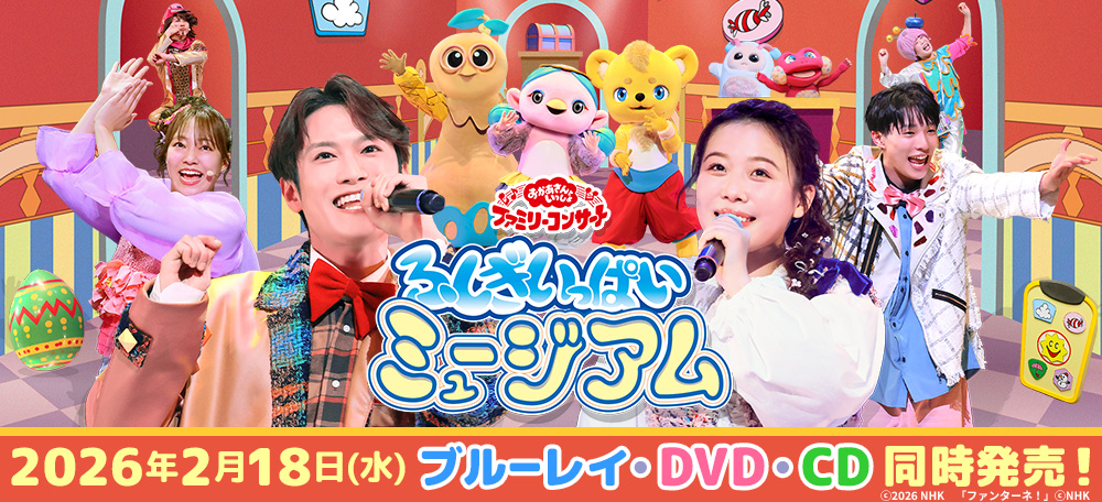 おかあさんといっしょCD Amazon.co.jp: 「おかあさんといっしょ」ファミリーコンサート ~たい